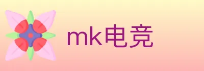 mk电竞 logo